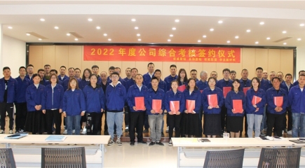 Strive to improve management and make every effort to achieve the goals--the signing ceremony of the 2022 company comprehensive assessment